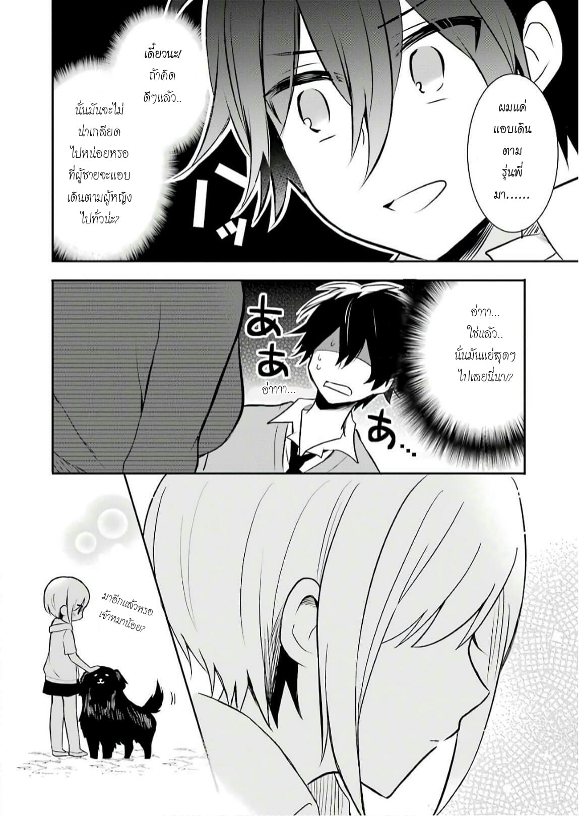 Ore Wa Inu Dewa Arimasen! ผมไม่ใช่น้องหมานะครับรุ่นพี่!! 2-กิจกรรมในตอนเช้ากับรุ่นพี่