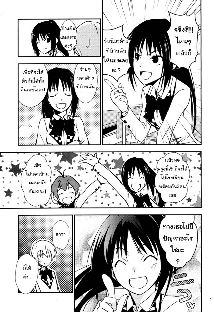Yamanko! 4-ถ้าต้องใช้ความคิดกันละก็สามหัวย่อมดีกว่าหัวเดียวอยู่เเล้วใช่ม่ะ?