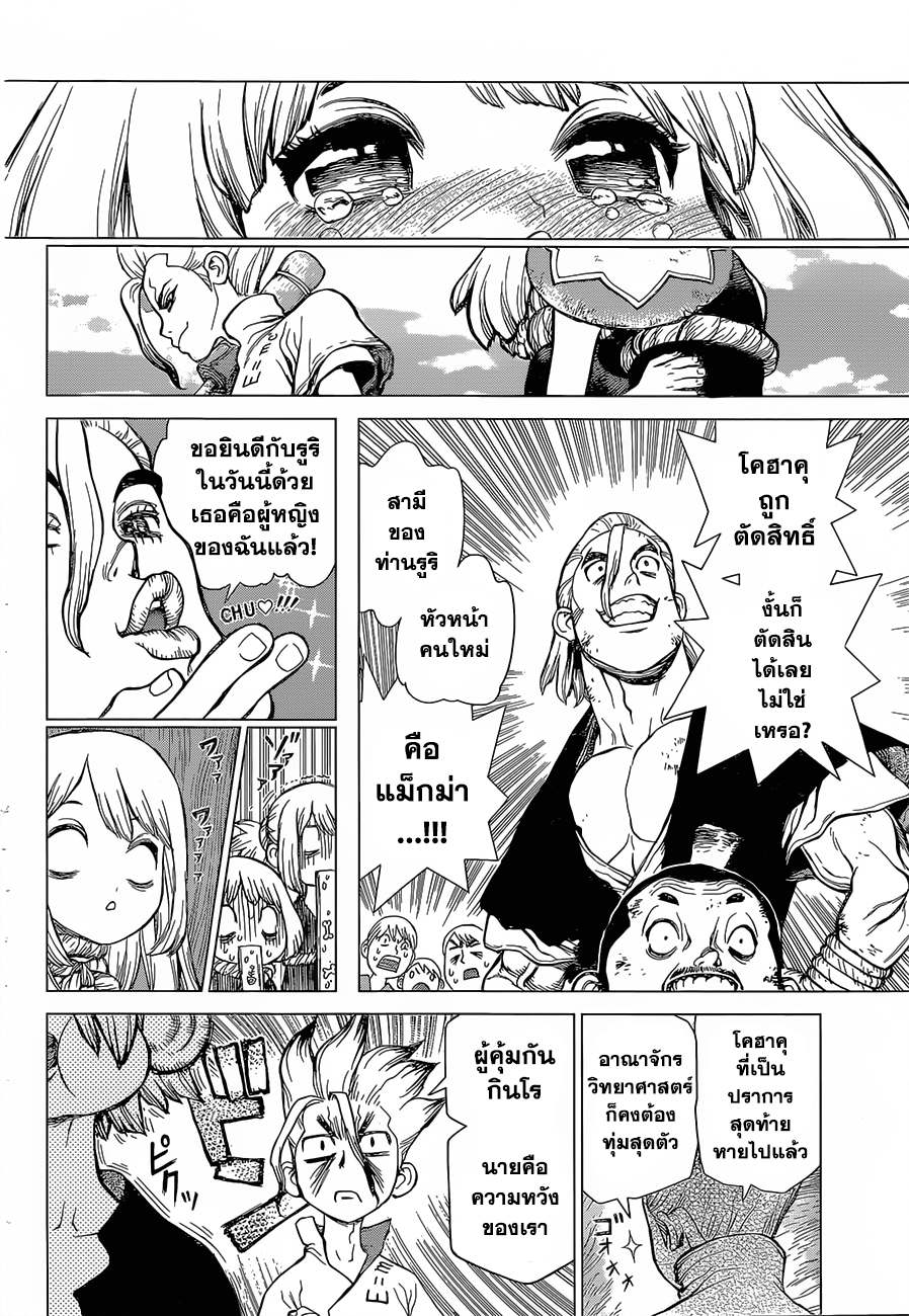 Dr.Stone 36-คินโรและกินโร
