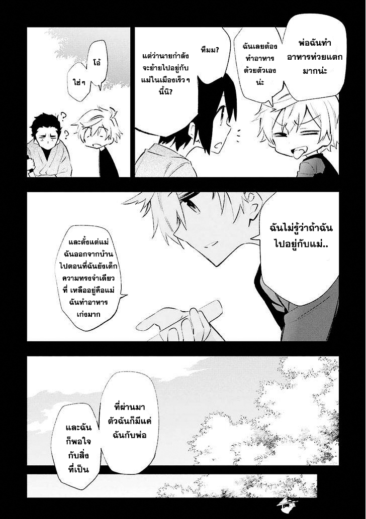 Urami Koi, Koi, Urami Koi 19-ความรู้สึกของพังพอน และ บ้านของแมว