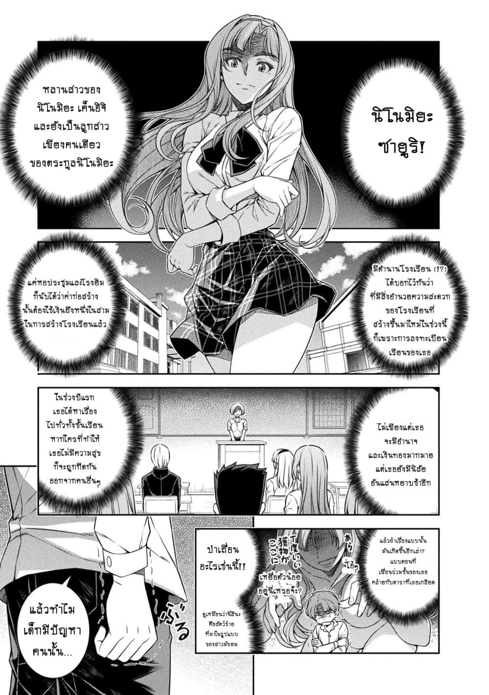 Silver Plan to Redo From JK สาวมัธยมปลายย้อนเวลาพลิกอนาคตแก้พิษเศรษฐกิจ 2-คุณค่าของคน