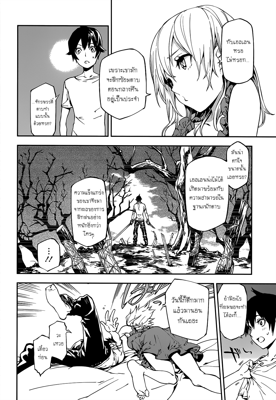 Sekai no Owari no Sekairoku อองกอร์ ล่าบันทึกวีรบุรุษสุดขอบโลก 3-บันทึกที่ 3