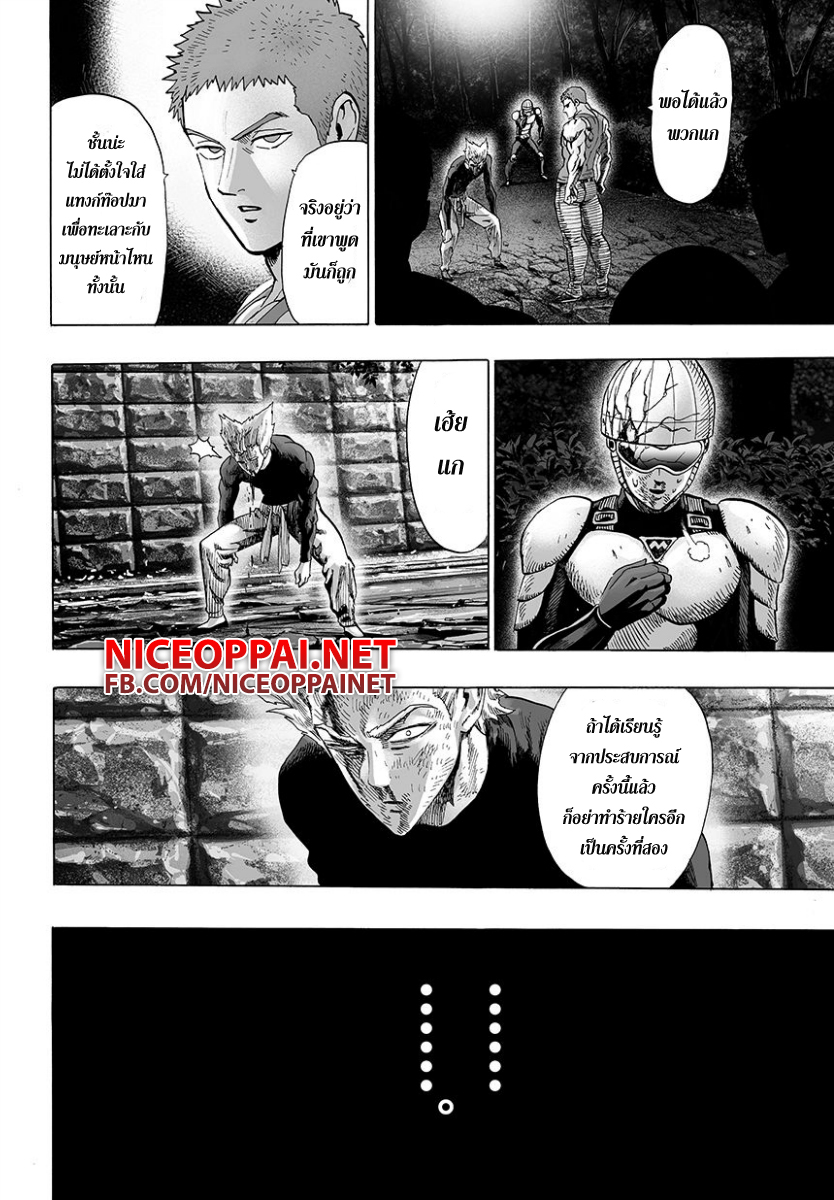 One Punch Man 46-ท่า