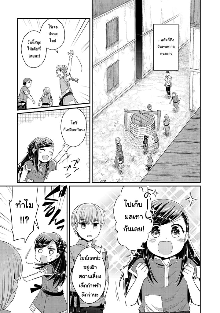 Honzuki no Gekokujou: Part 2 14-เตรียมการเทศกาลดวงดาว