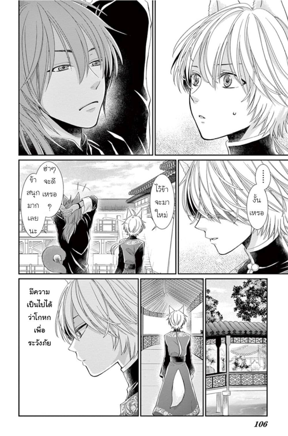 Ou no Kemono 6-6