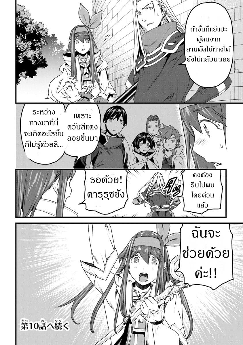 Yakudatazu Skill ni Jinsei o Sosogikomi 25-nen, Imasara Saikyou no Boukentan Midori Kashi no Akira 9-9