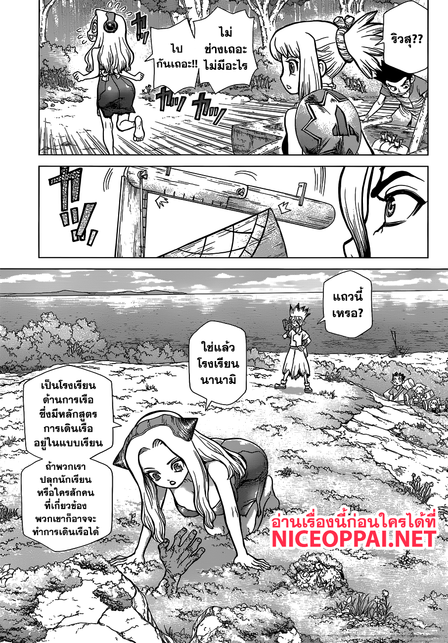 Dr.Stone 85-ราชาแห่งทรัพยากร