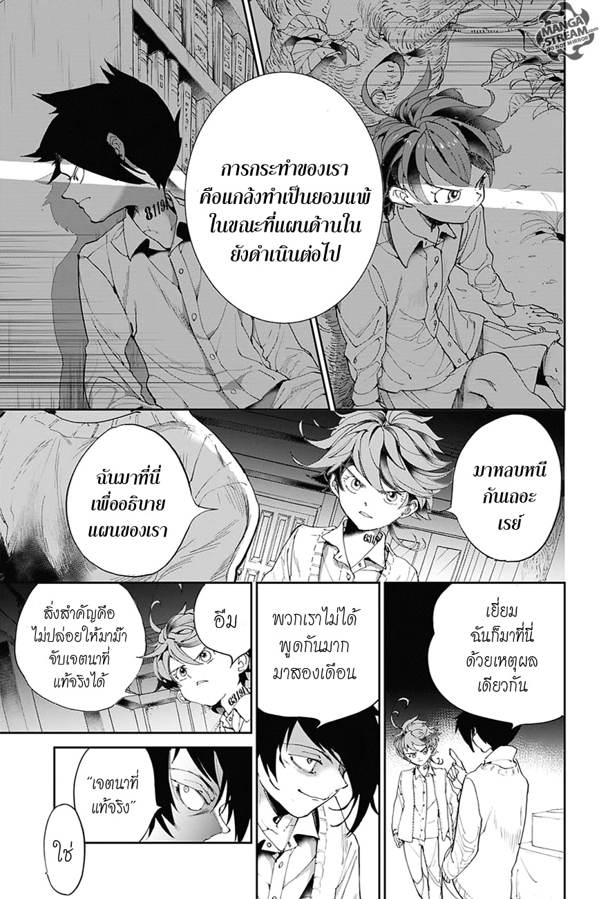 The Promised Neverland 32-การปฏิบัติการณ์ 1