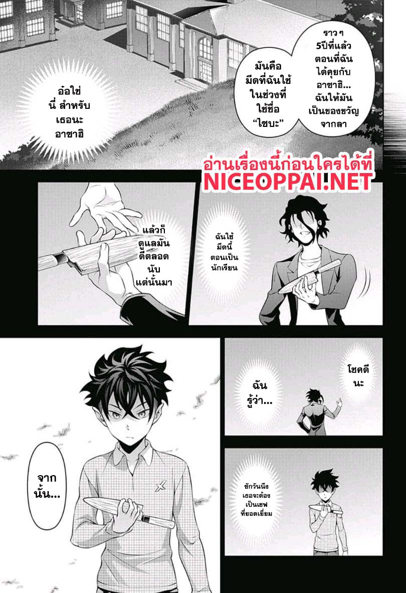 Shokugeki no Soma 305-ก้าวข้ามพ่อของเธอ
