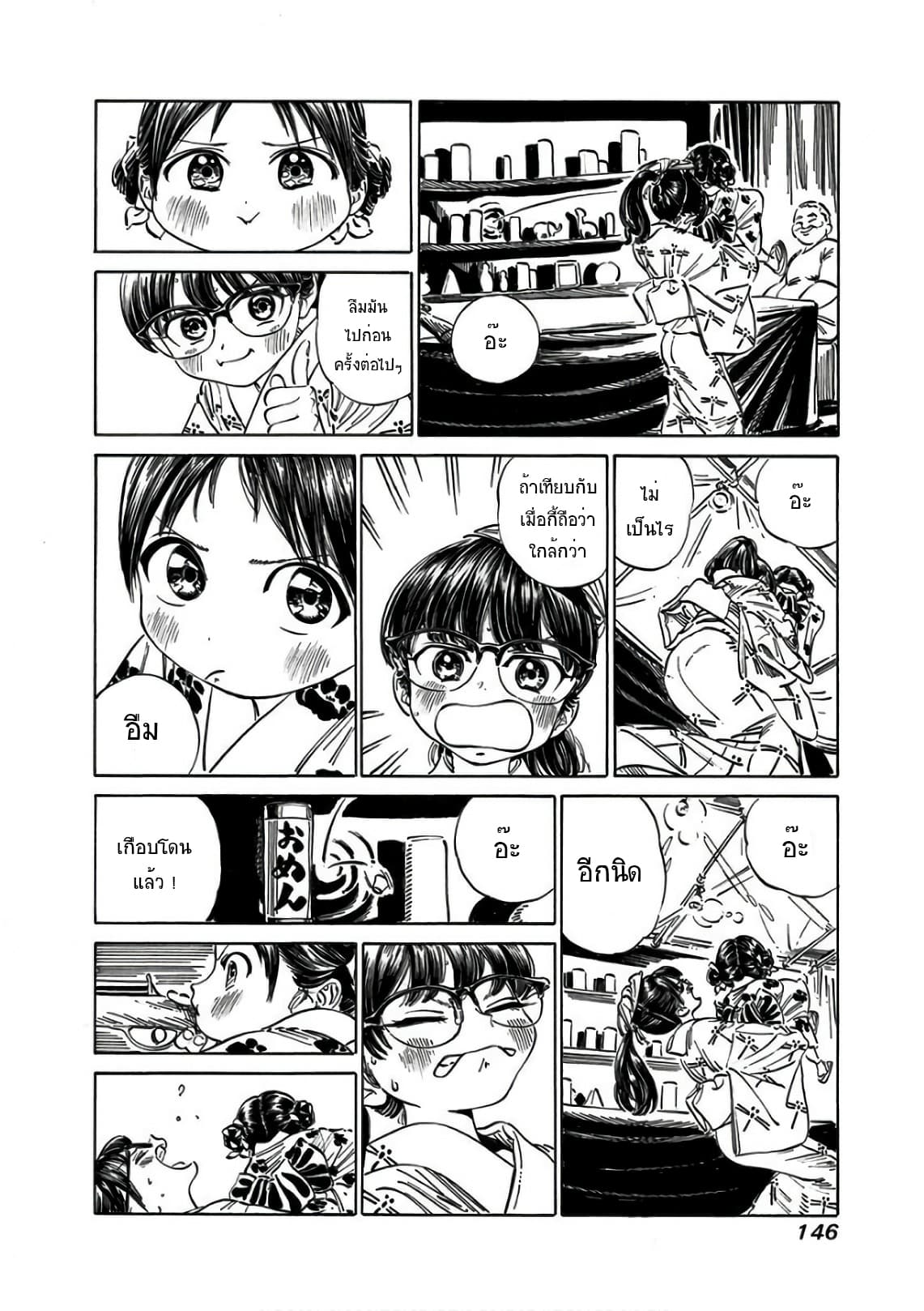 Akebi-chan no Sailor Fuku 25-เอ๊ะ... คนเดียวหรอ