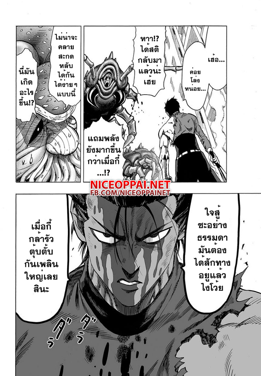 One Punch Man 55-ใจสู้