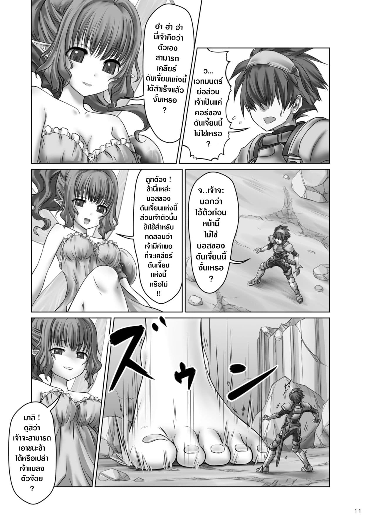 Dungeon Quest (Kyodai na Mama de) 1-1