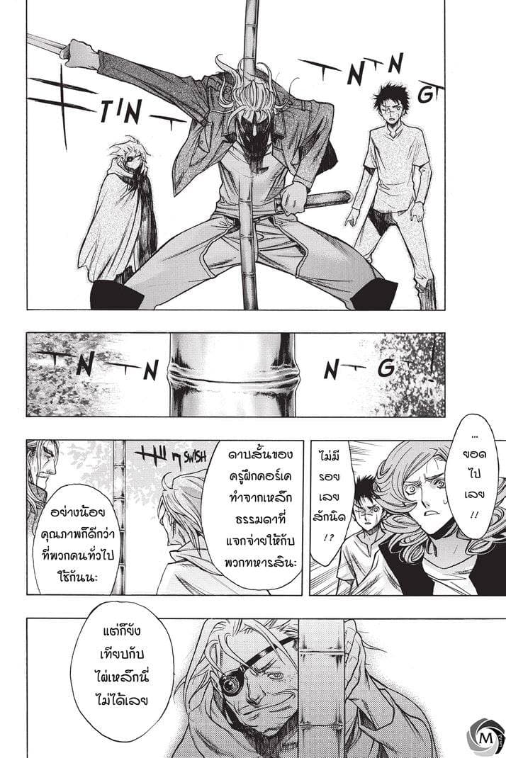 Attack on Titan - Before the Fall 16-ป่าไผ่เหล็ก