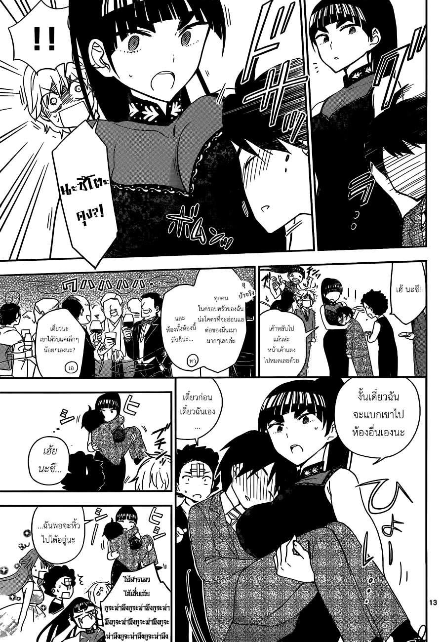 Hatsukoi Zombie 27-ค่ำคืนแห่งความฝันในวันเสาร์