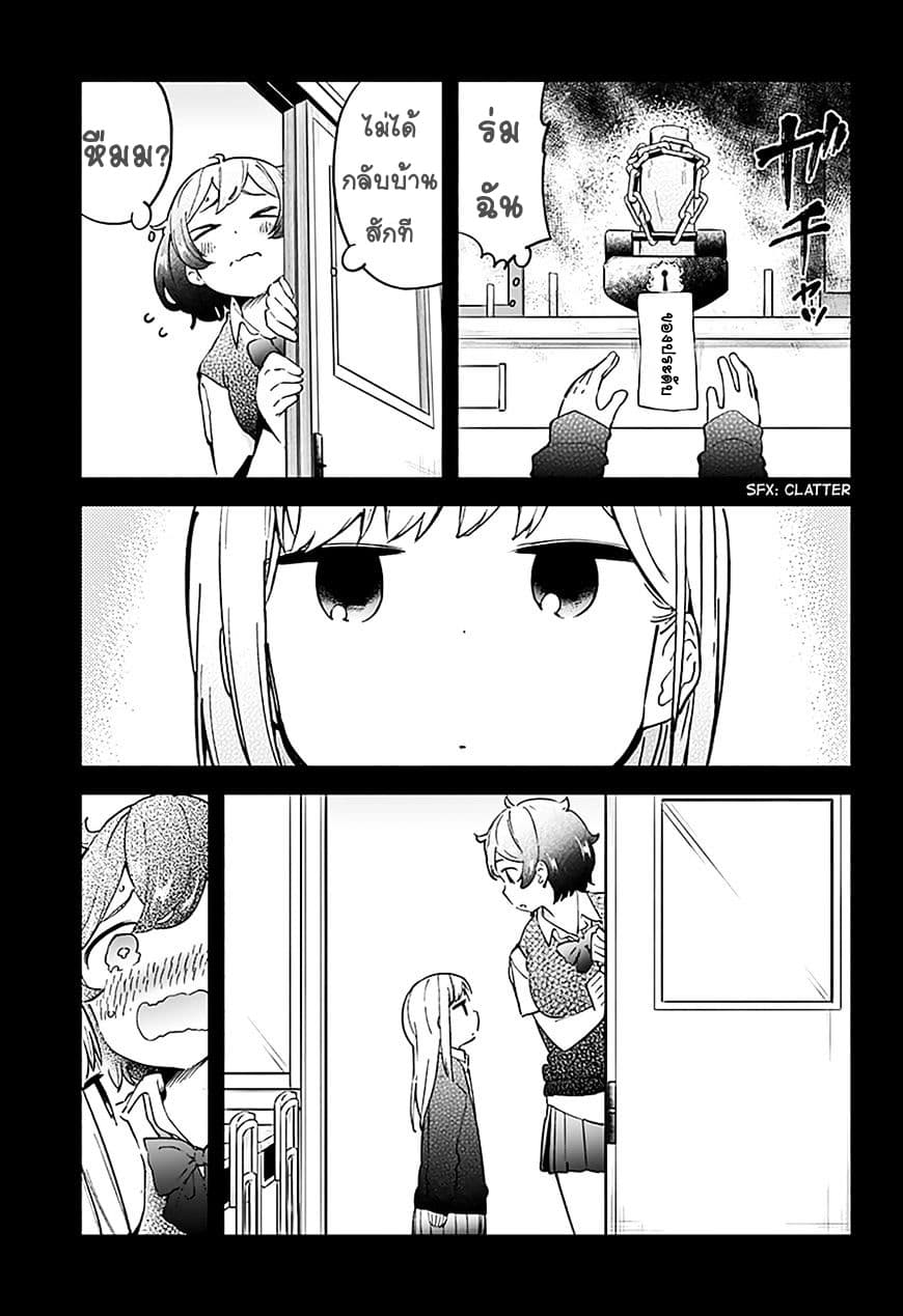 Aharen-san wa Hakarenai 13-ฝนตก