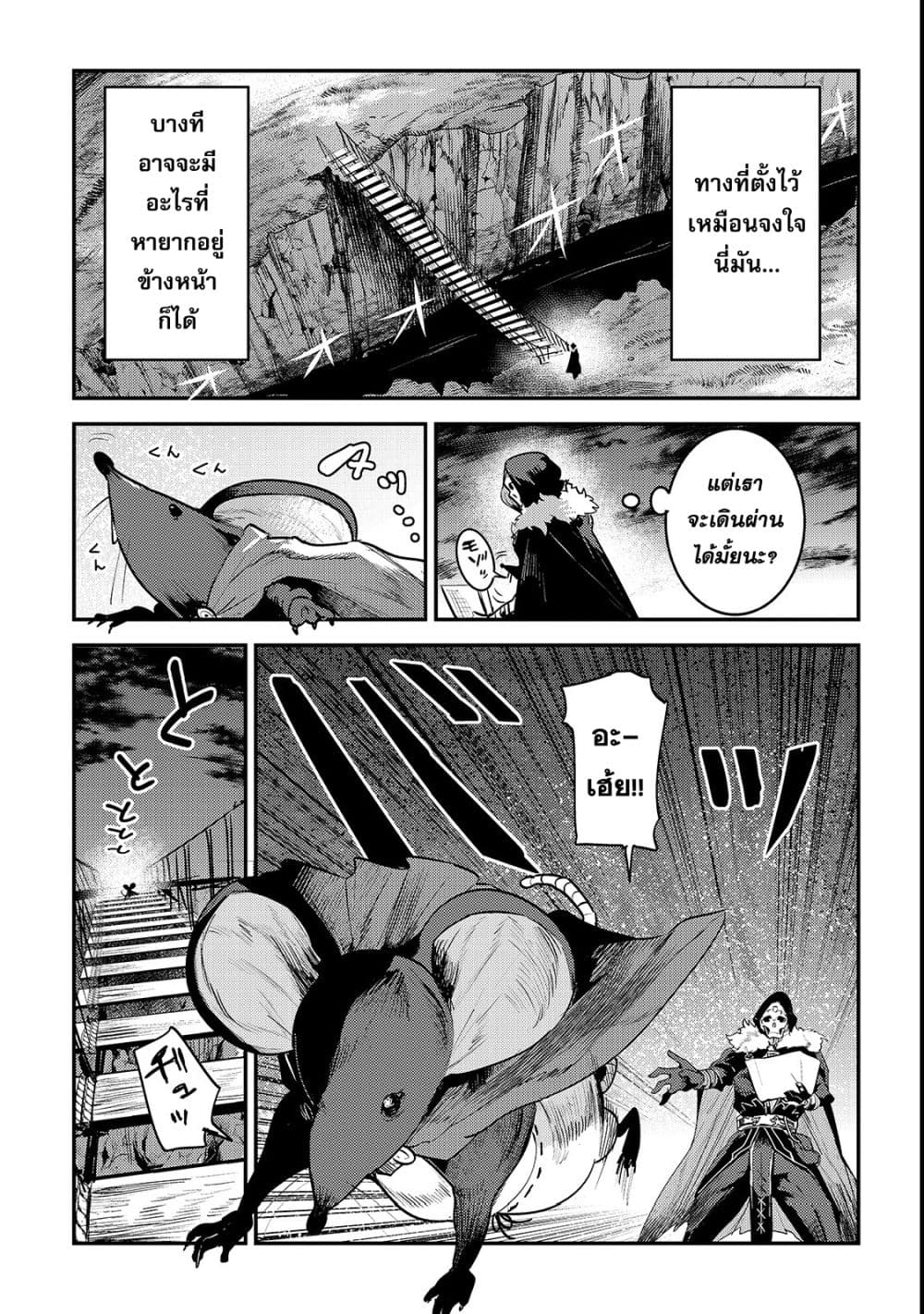 Nozomanu Fushi no Boukensha 20-หนองน้ำแห่งมังกรร้าย