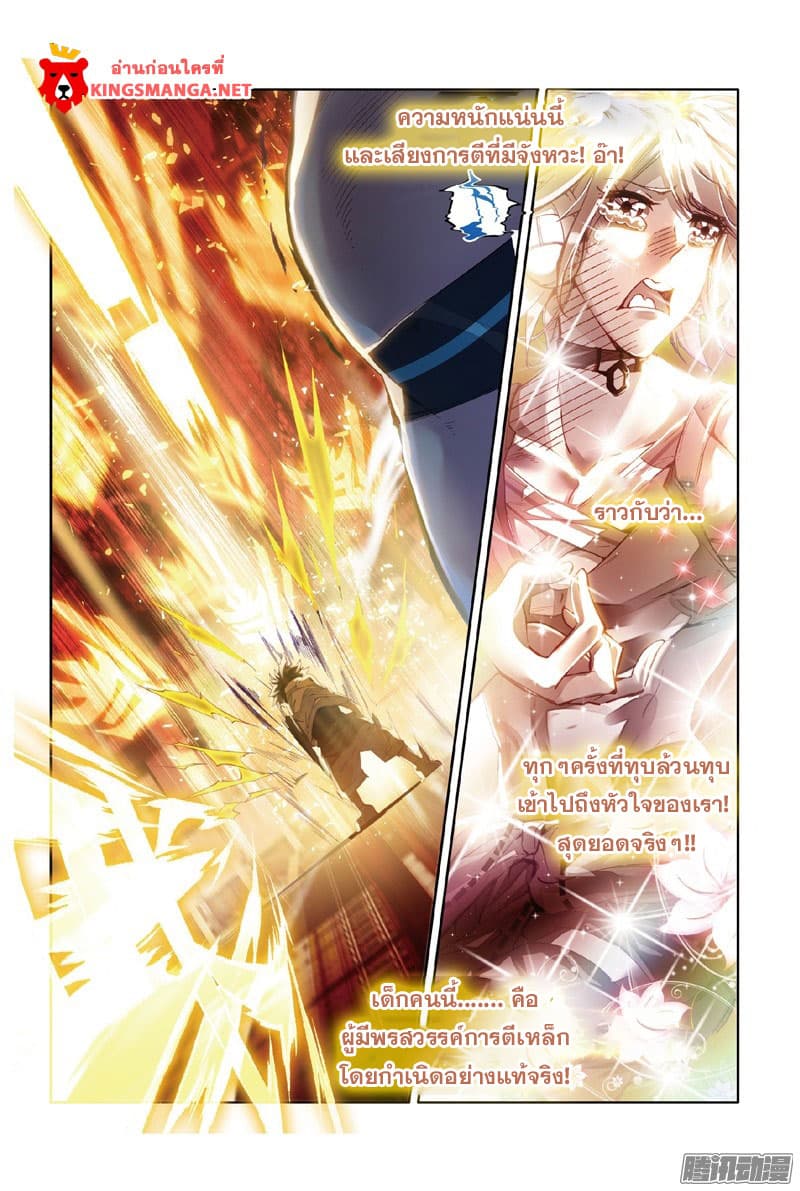 Douluo Dalu 3: The Legend of the Dragon King 5-พรสวรรค์ที่ลึกลับ