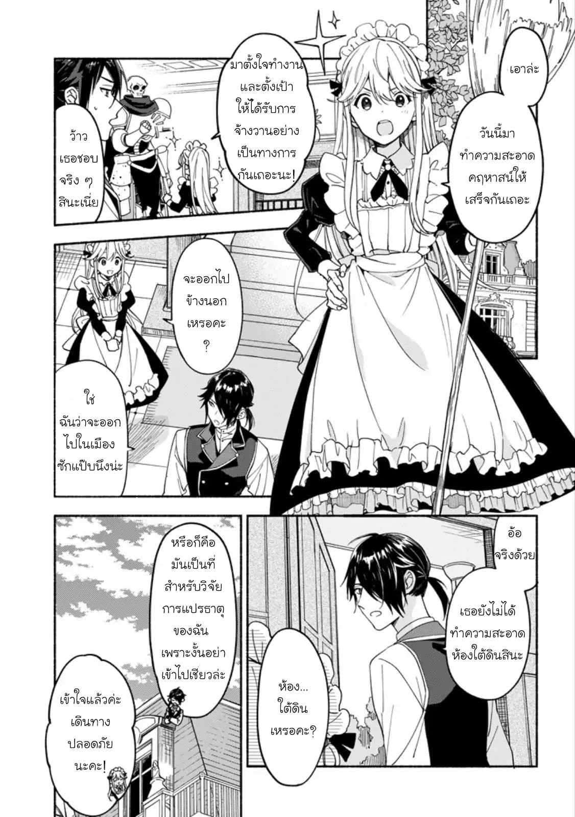 The Necromancer Maid 3-ความฝันคอนเพโตะ