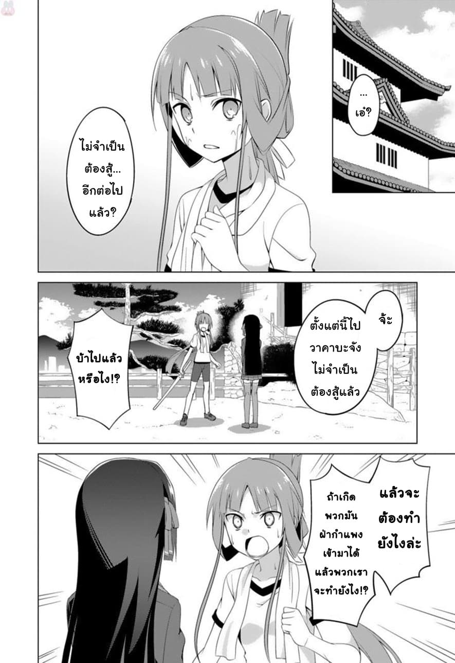 Nogi Wakaba wa Yuusha de Aru 20-ตอนจบ