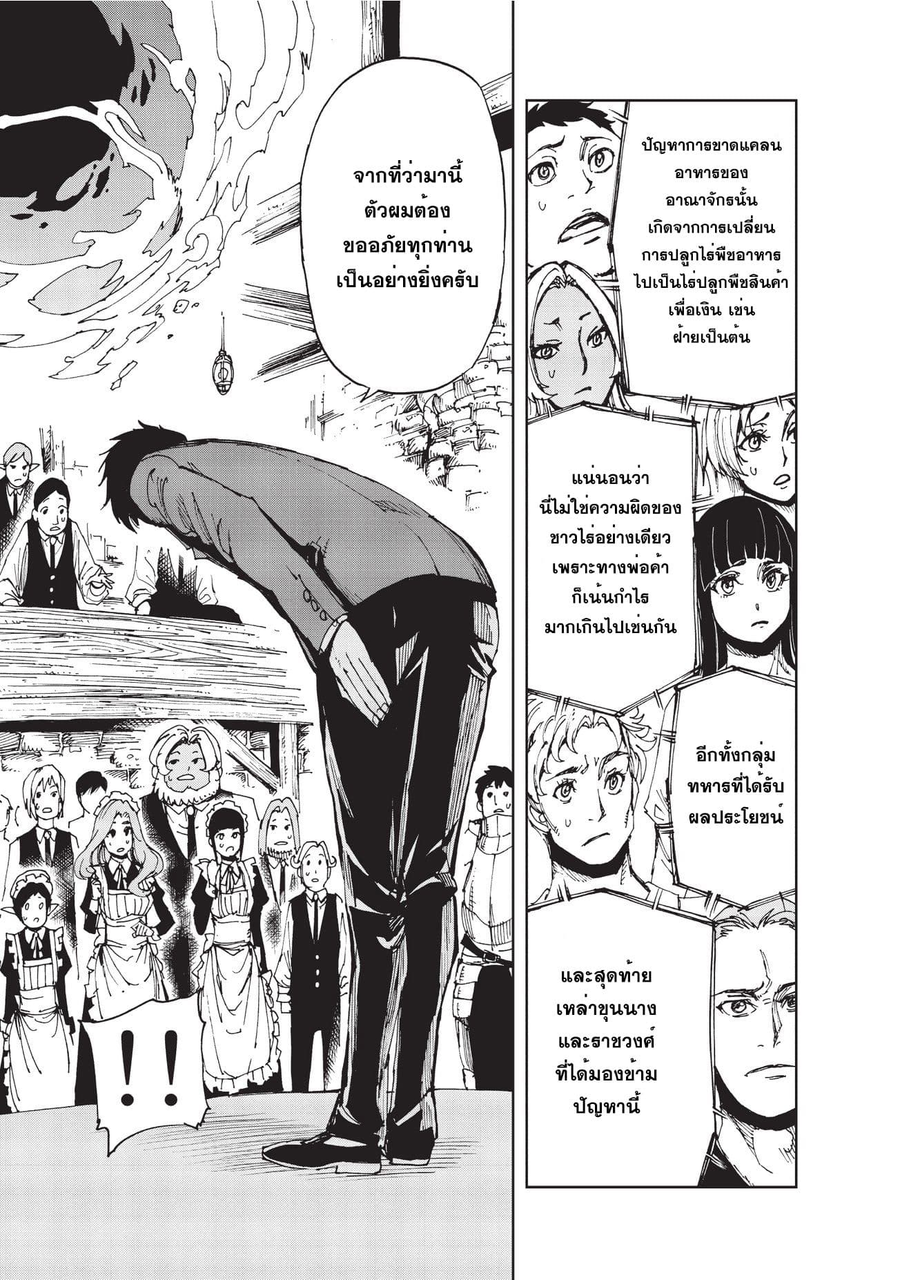 Genjitsushugisha no Oukokukaizouki 6-มาเริ่มการถ่ายทอดสดกันเถอะ