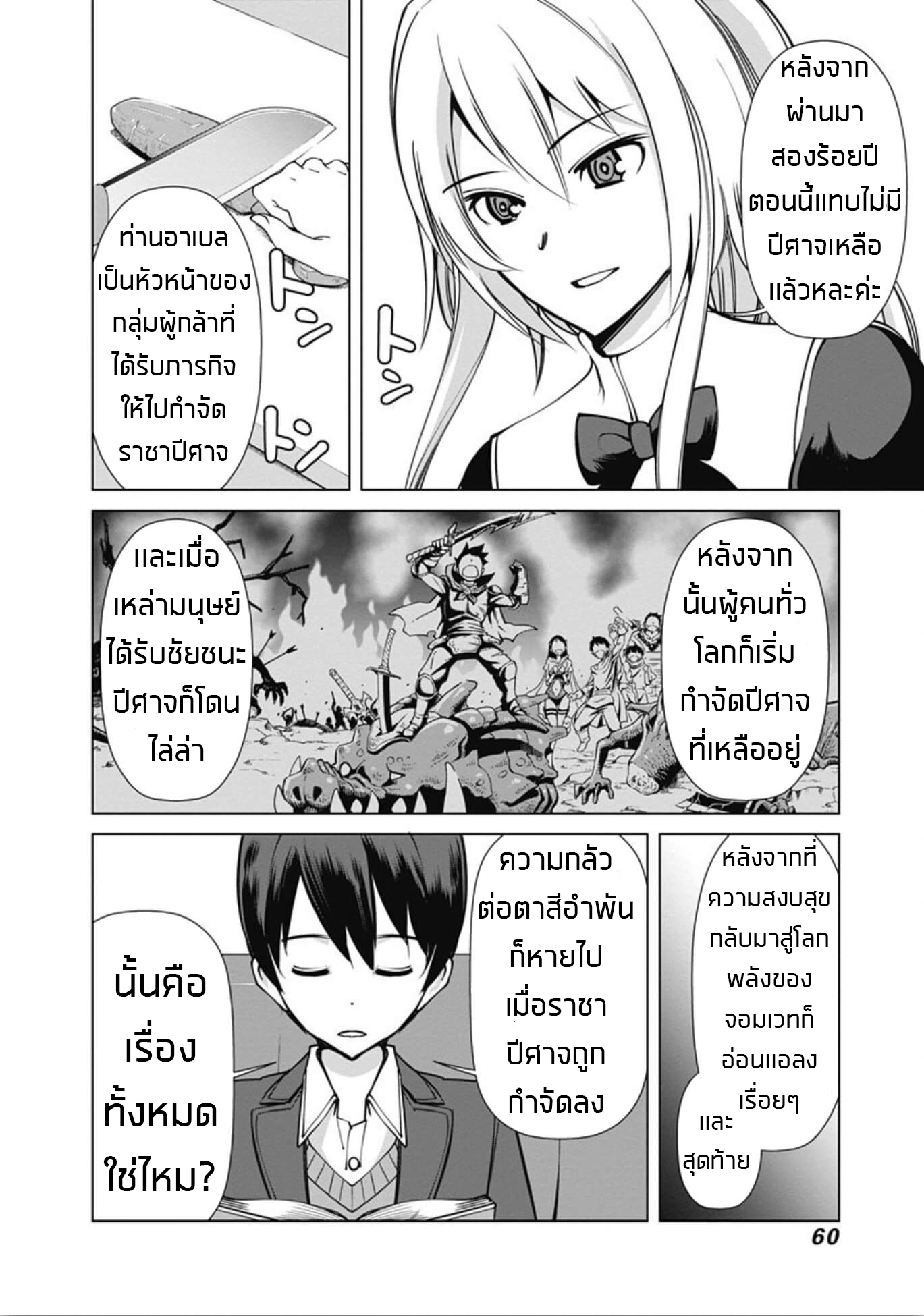Rettou Me no Tensei Majutsushi Shiitage Rareta Moto Yuusha wa Mirai no Sekai o Yoyuu de Ikinuku 3-3