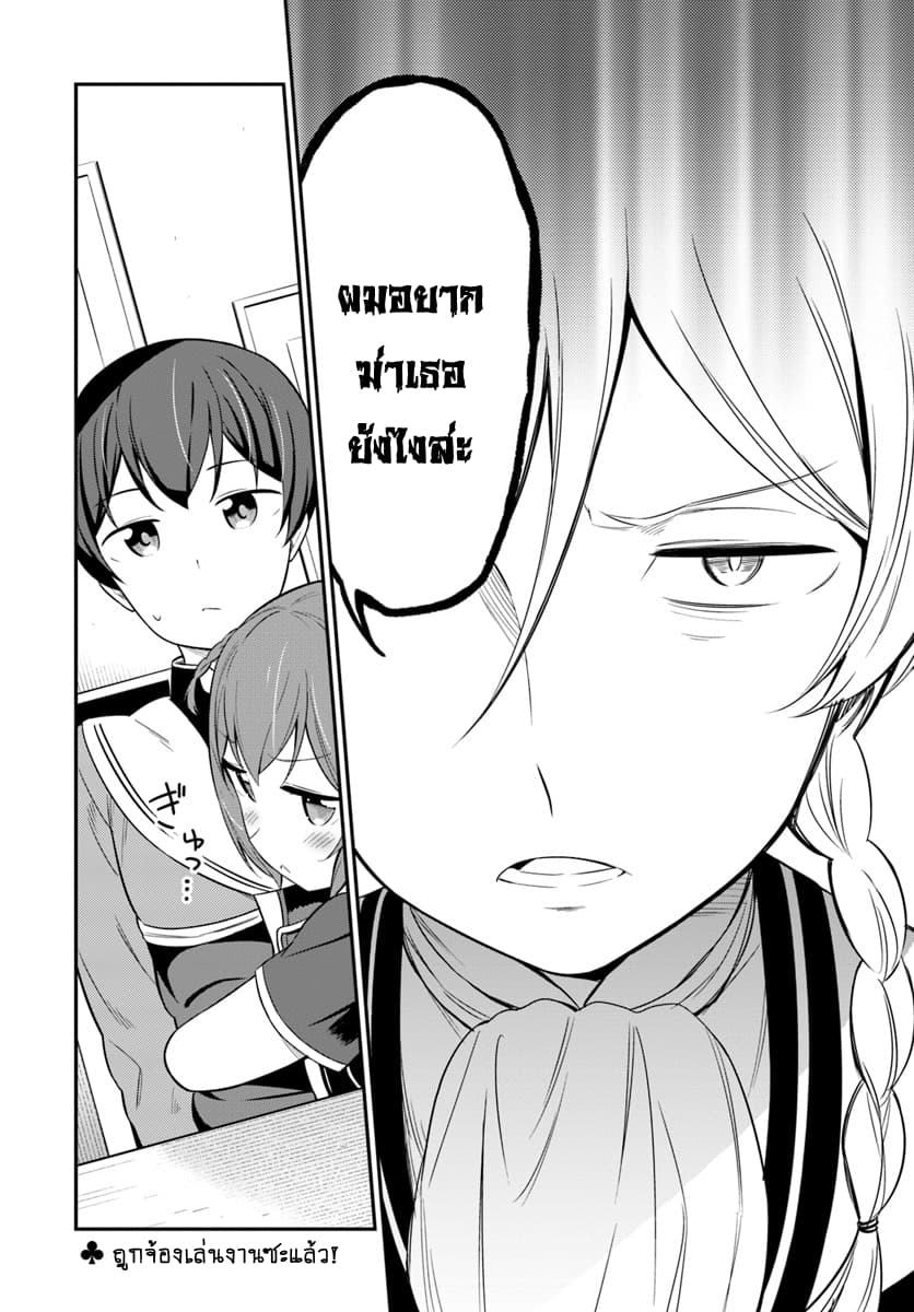 Butsuri-san de Musou shitetara Motemote ni Narimashita 28-28