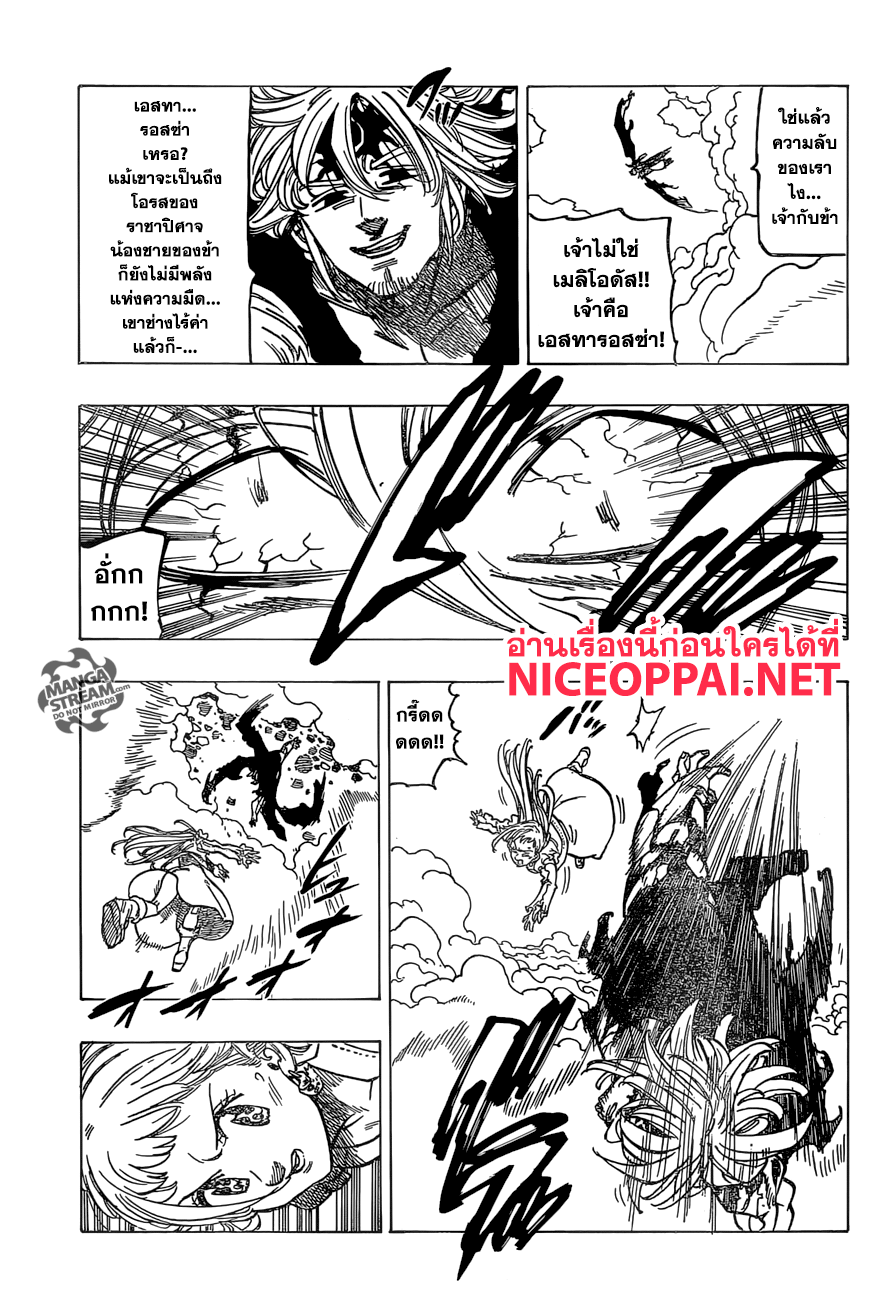 Nanatsu no Taizai 266-ผู้ตามและผู้ถูกตาม