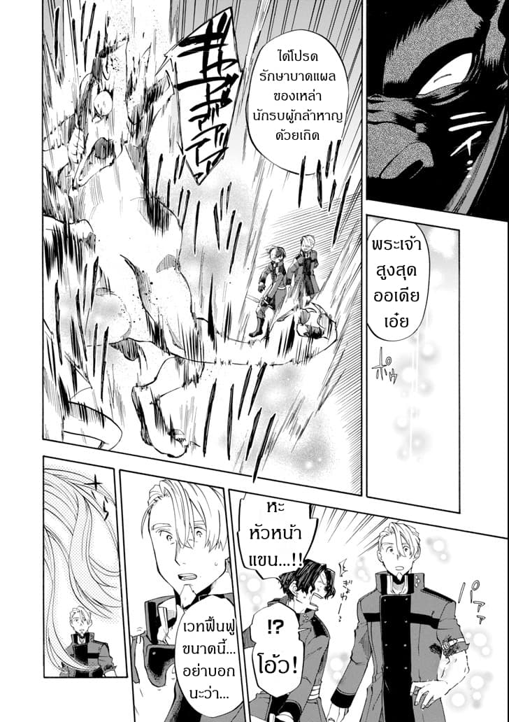 Ossan Boukensha Kein no Zenkou 8-8