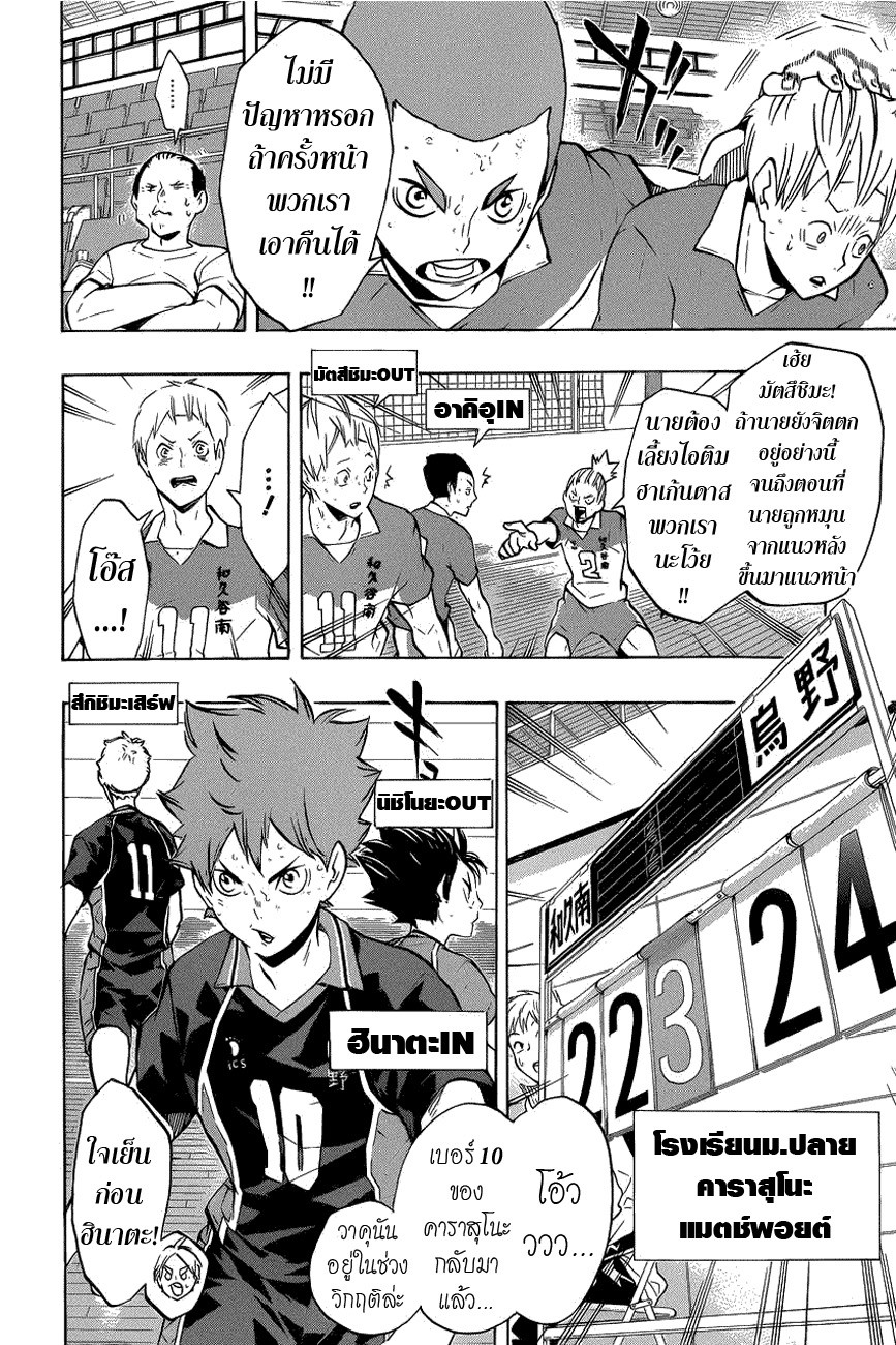 Haikyuu!! 124-จบเกม