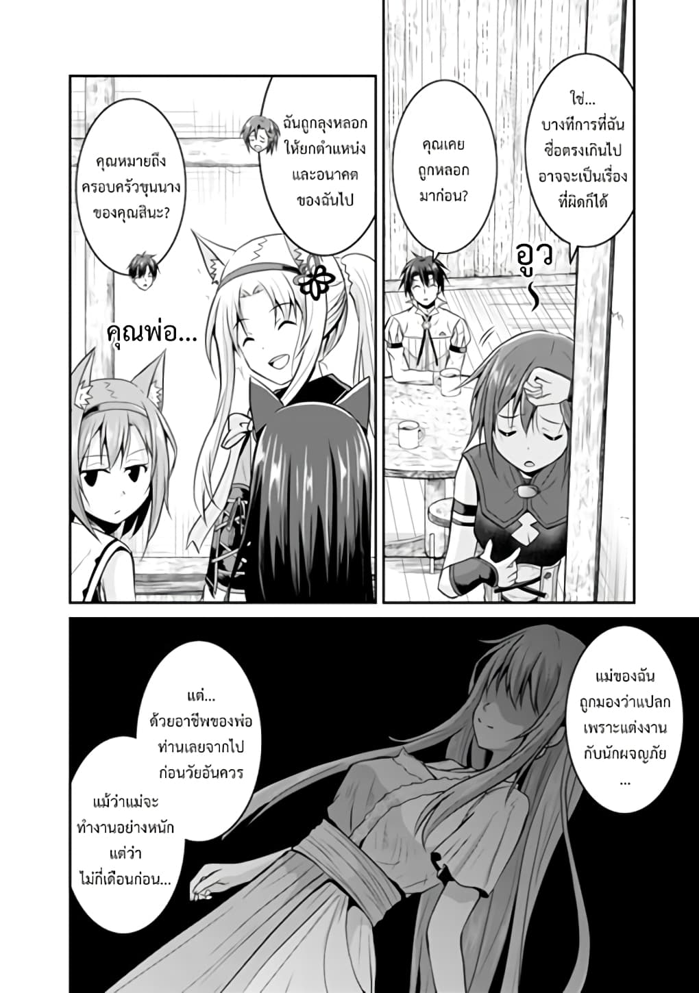 Save & Load no Dekiru Yadoya-San โรงแรมที่ให้คุณเซฟและโหลดได้ มีผู้กลับชาติมาเกิดสอนนักผจญภัยหน้าใหม่ 9-9