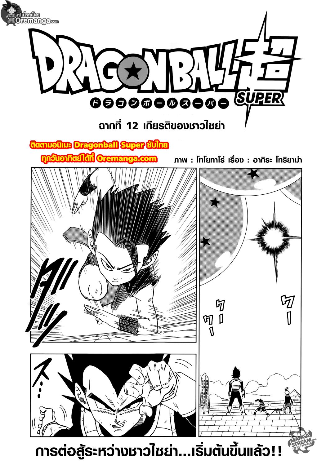 Dragon Ball Super 12-เกียรติของชาวไซย่า