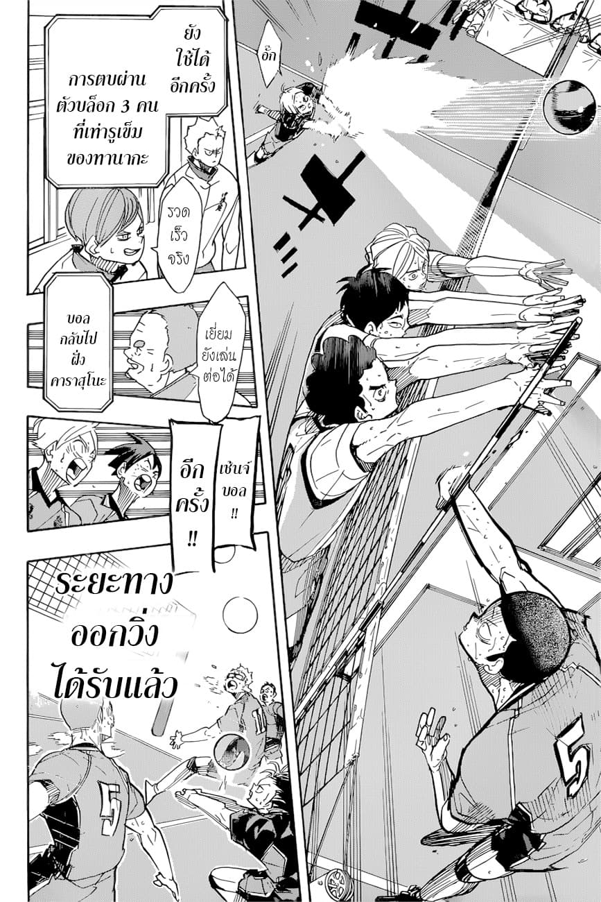Haikyuu!! 367-367