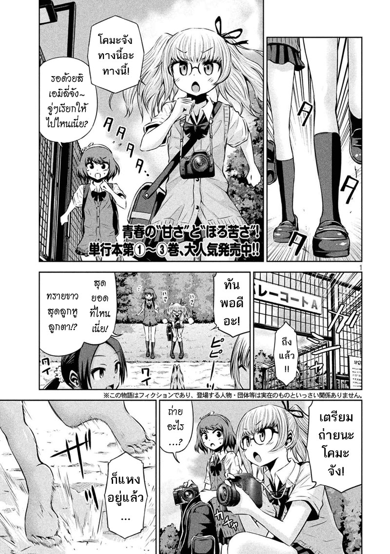 Chikotan, Kowareru 41-วอลเล่ย์บอลชายหาดยาชิกิถือกำเนิด!เป้าหมายของยัยม.2คืออะไรกันนะ!?