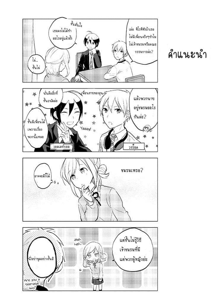 Seito Kaichou desu ga Josou Hajimemashita 4-4