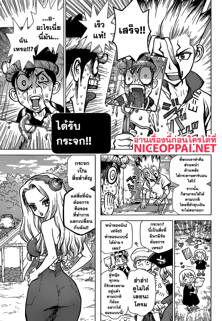 Dr.Stone 93-ช็อตแรกเพื่อคุณ