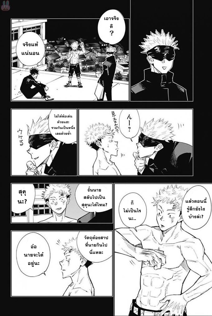 Jujutsu Kaisen มหาเวทย์ผนึกมาร 2-2
