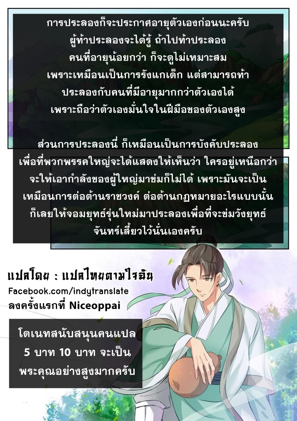 Against the Gods อสูรพลิกฟ้า 55-55