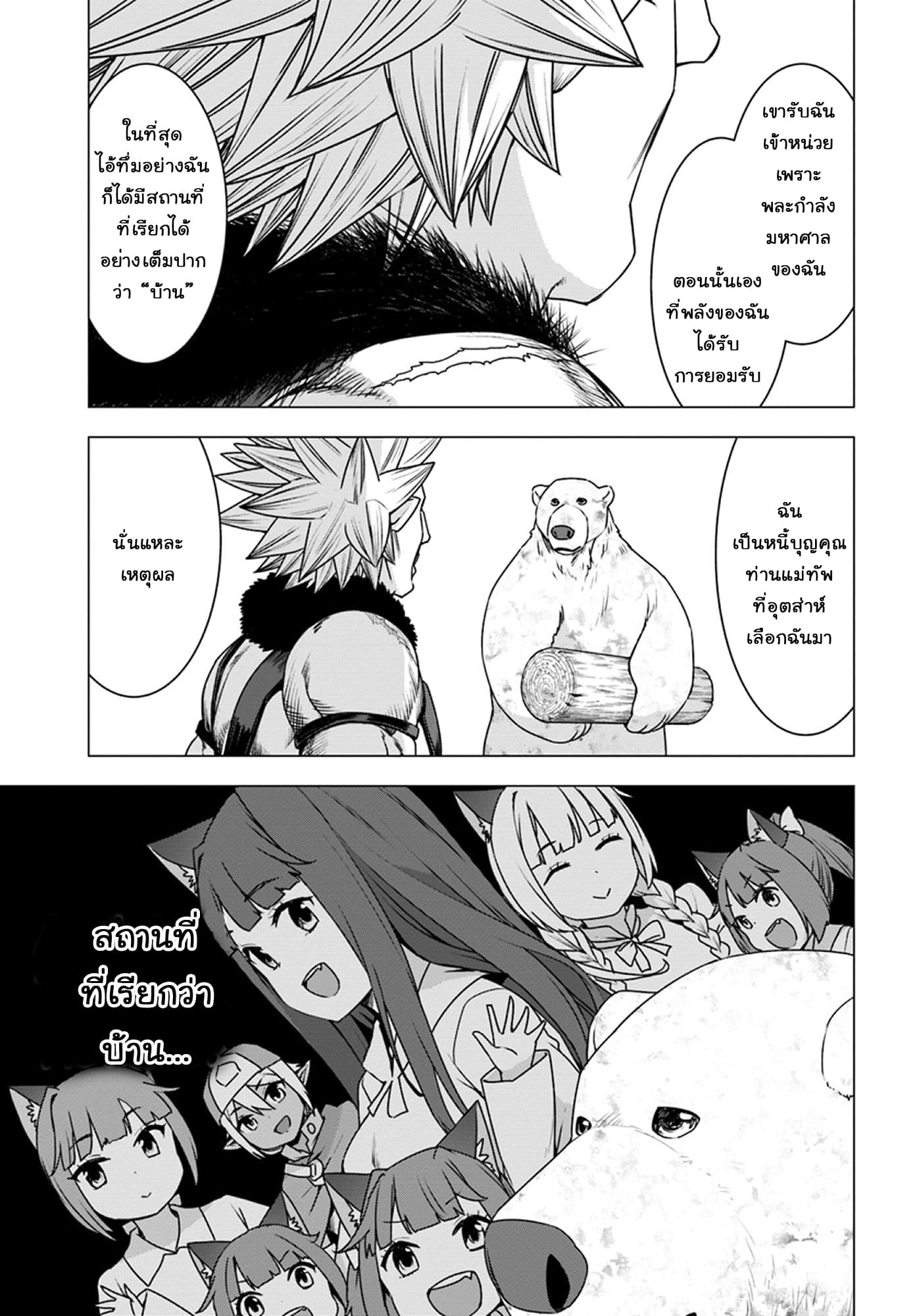 Shirokuma Tensei 12-การต่อสู้ที่สันเขา