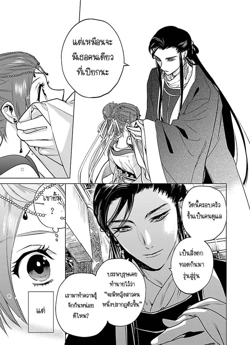 Eikoku Monogatari Shunka torikae Shou 2-2