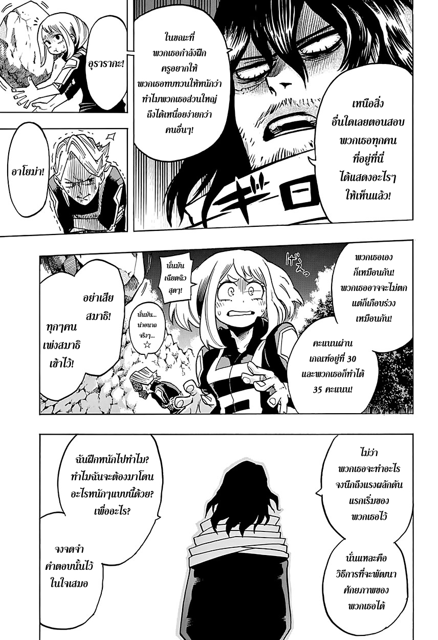 Boku no Hero Academia 73-TH-วันที่ 3