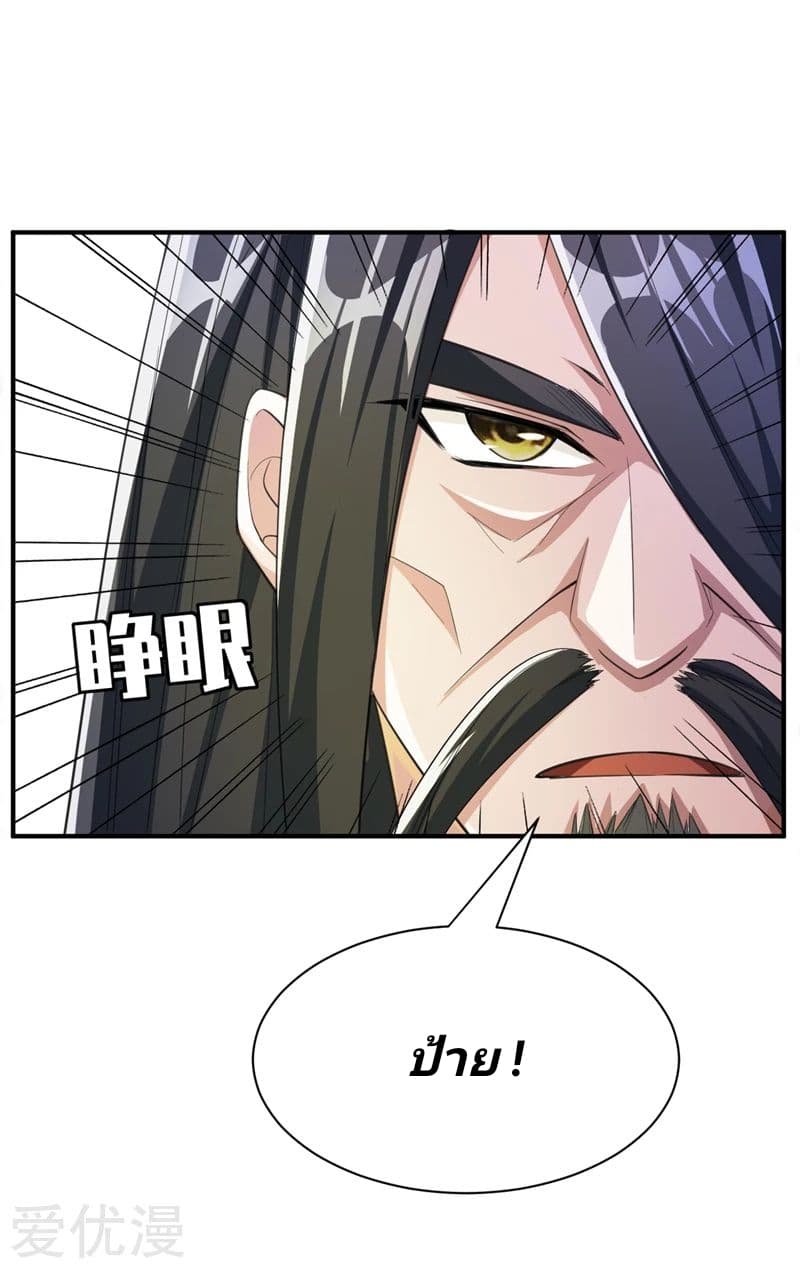 Rise of The Demon King รุ่งอรุณแห่งราชาปีศาจ 68-68