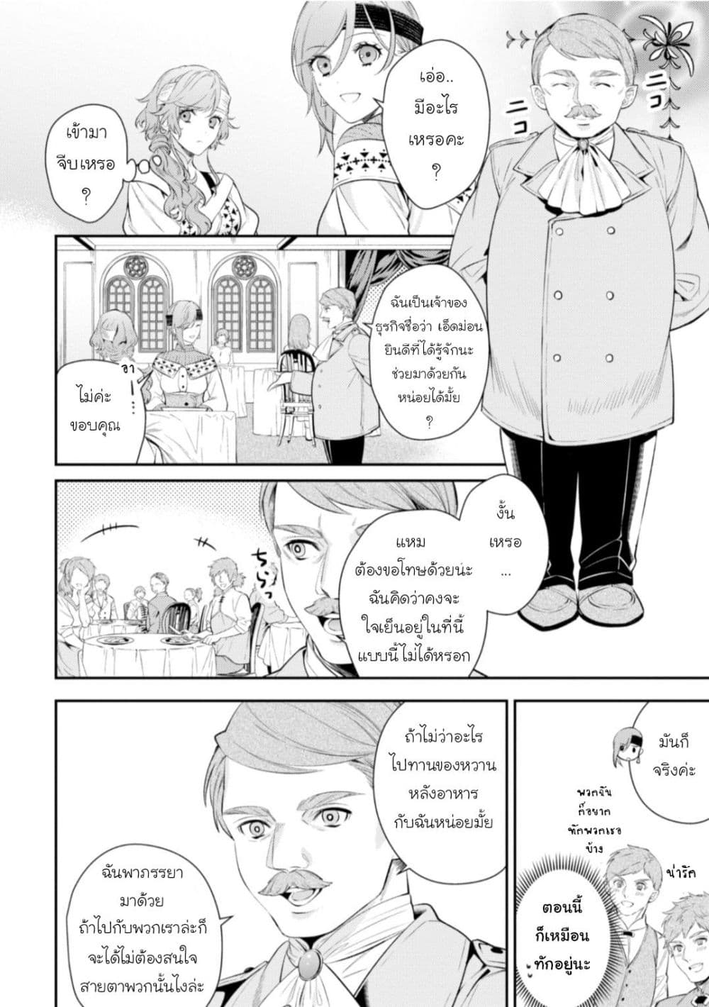 Seijo Futari no Isekai Burari Tabi 12-12