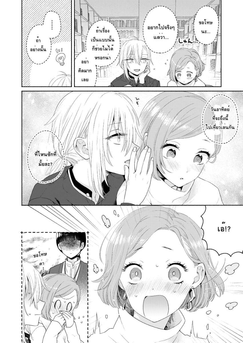 Ikemen to Hakoiri Musume สาวหน้าหล่อกับคุณหนูไร้เดียงสา 3-3