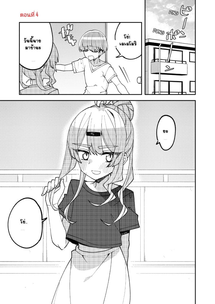 Me ga Sametara Onna no Ko ni natte ita Hanashi 1-1