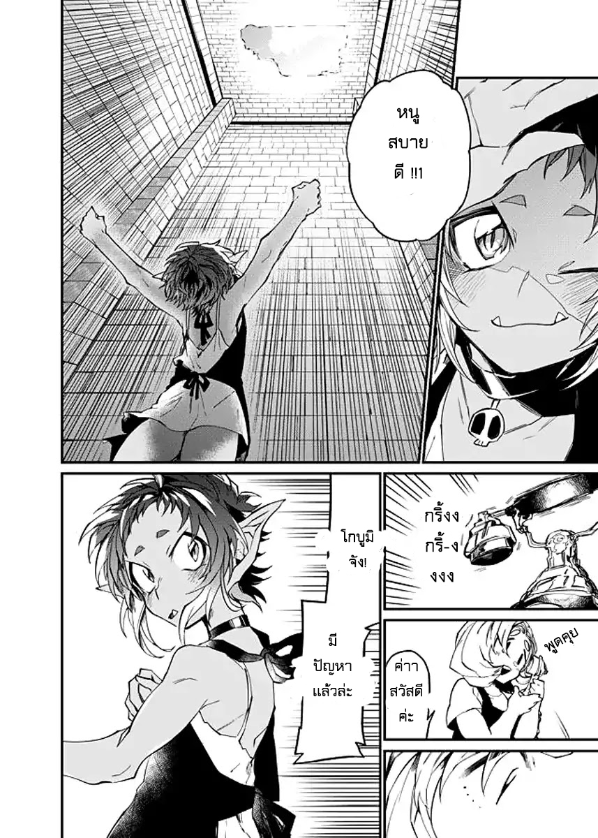 Dungeon Nursery 24-ตอนจบ