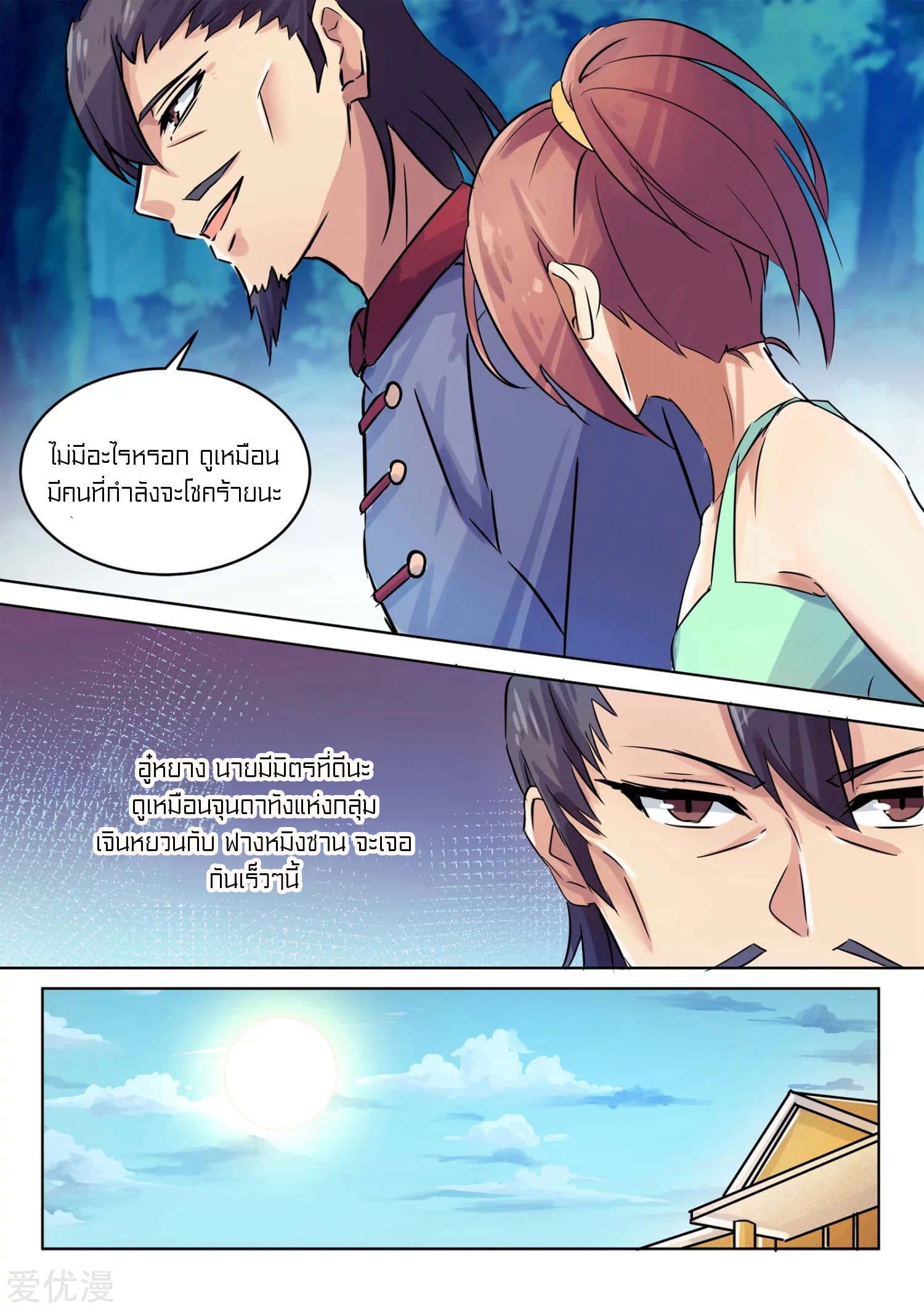 Special Agent Dragon Soul 8-8