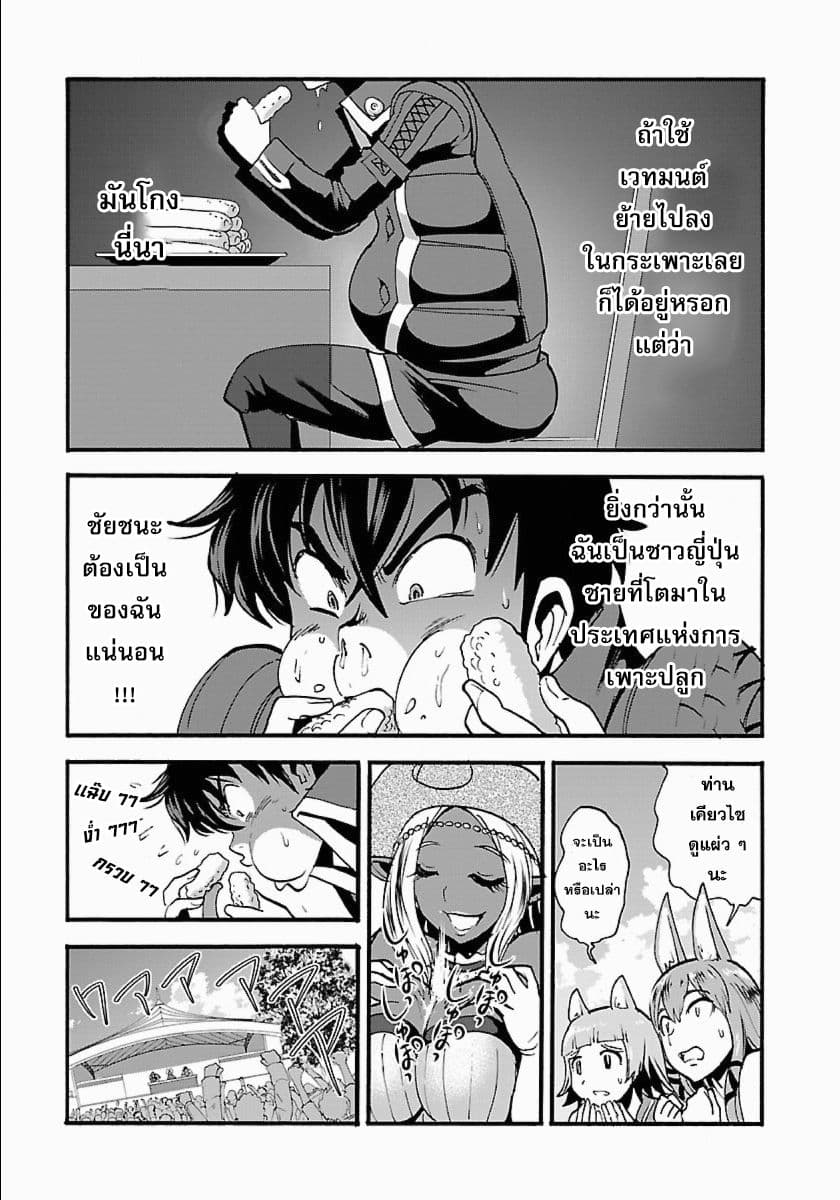 Makikomarete Isekai Teni suru Yatsu wa, Taitei Cheat 11-แมลงจอมตะกละ สุดอันตราย