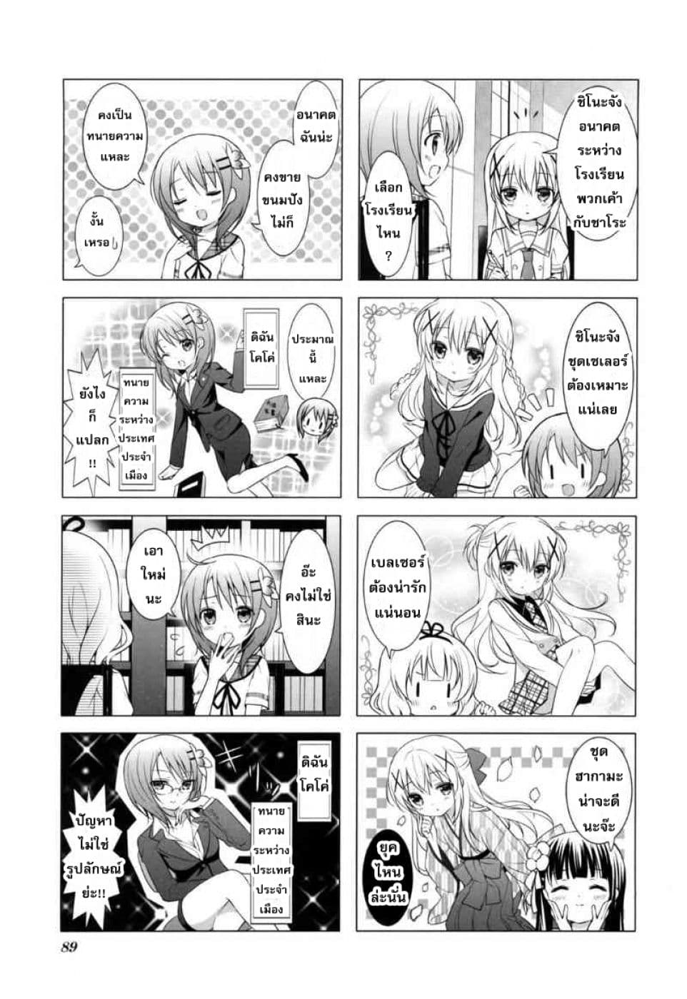 Gochuumon wa Usagi desu ka? รับน้องกระต่ายซักแก้วมั้ยคะ? 10-10