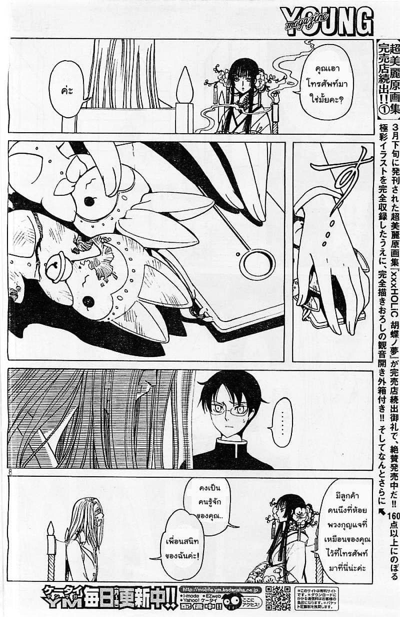 xxxHOLiC Rei 6-6