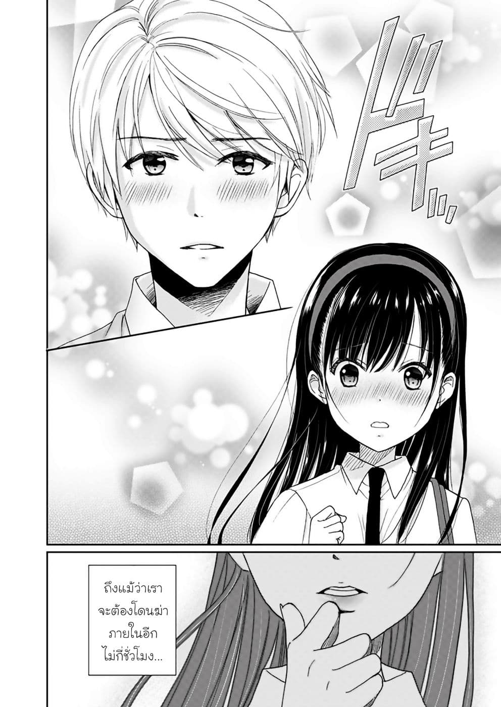 Eien ni Korosare Tsuzukeru Natsu 4-4
